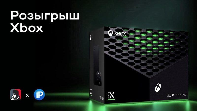 Розыгрыш Xbox Series X 1 TB